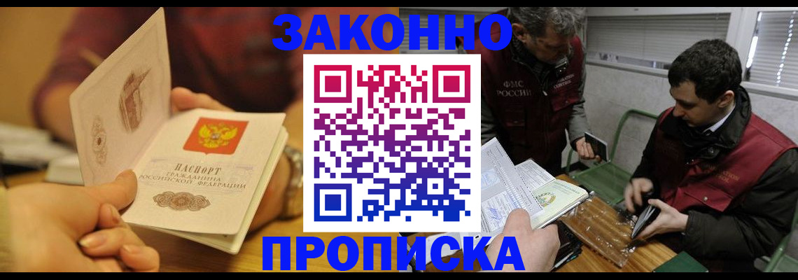 прописка законно в Кукморе